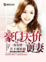 The Expensive Ex Wife of a Wealthy Family Cover Image