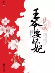 The Prince Wants to Leave His Concubine Cover Image