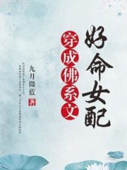 Transmigrating into the Female Supporting Character with a Good Life in a Laid-Back Novel Cover Image