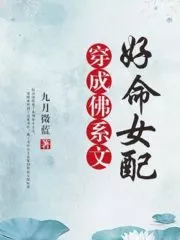 Transmigrating into the Female Supporting Character with a Good Life in a Laid-Back Novel Cover Image
