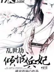 World of Chaos: Alluring Military Consort Cover Image