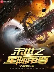 Apocalyptic Interstellar Emperor Cover Image