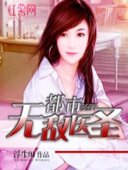 City Invincible Medical Saint Cover Image