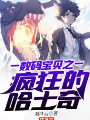 Digimon: Crazy Husky Cover Image
