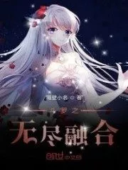 Douluo’s Endless Fusion Cover Image