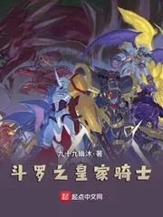 Douluo’s Royal Knight Cover Image