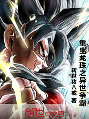 Dragon Ball Reborn: Another World Conquest Cover Image