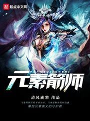 Elemental Archer Cover Image