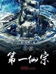 Eternal First Immortal Sect Cover Image