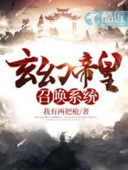 Fantasy Emperor Summoning System Cover Image