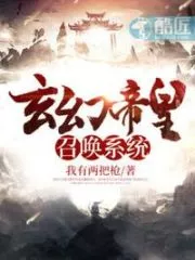 Fantasy Emperor Summoning System Cover Image
