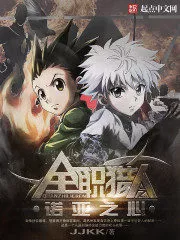 Hunter x Hunter: Noah’s Heart Cover Image