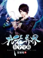 I Have a Treasure Chest in Another World Cover Image