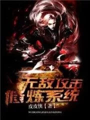 Invincible Attack Training System Cover Image
