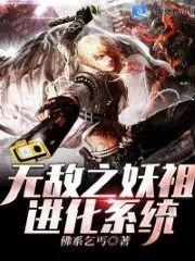 Invincible Demon Ancestor Evolution System Cover Image