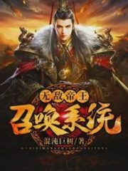 Invincible Emperor Summoning System Cover Image