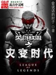 League of Legends: Cataclysm Era Cover Image