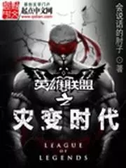 League of Legends: Cataclysm Era Cover Image