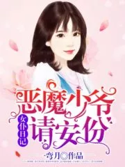 Maid’s Diary: Devil Master, Please Behave Cover Image