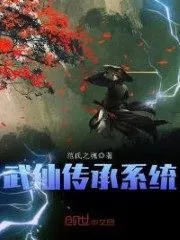 Martial Immortal Inheritance System Cover Image