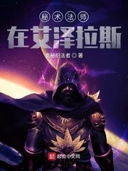Mystic Wizard in Azeroth Cover Image