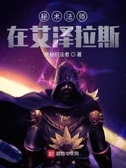 Mystic Wizard in Azeroth Cover Image