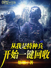 One-click Recovery Since I was a Special Soldier Cover Image