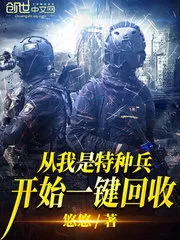 One-click Recovery Since I was a Special Soldier Cover Image