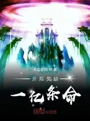 Opening Reward 100 Million Lives Cover Image