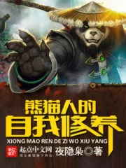 Panda’s Self-cultivation Cover Image