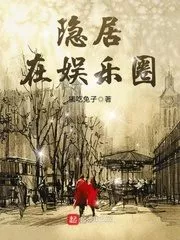 Seclusion in the Entertainment Industry Cover Image