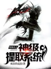 Special Forces God Level Extraction System Cover Image