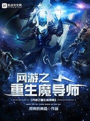 The Rebirth Magister of Online Games Cover Image
