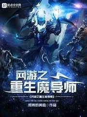The Rebirth Magister of Online Games Cover Image