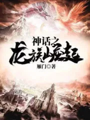 The Rise of The Mythical Dragon Cover Image