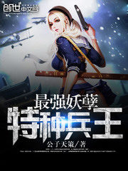 The Strongest Enchanting Special Forces King Cover Image