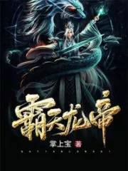 Tyrant Dragon Emperor Cover Image