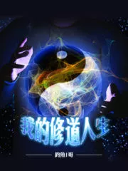 My Daoist Life Cover Image
