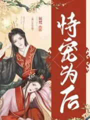 Pampered Into Being The Empress Cover Image