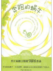 Running Snail Cover Image