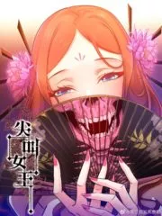 Scream Queen Cover Image