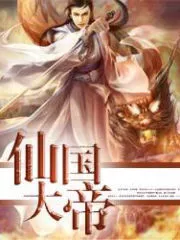 The Emperor of the Immortal Realm Cover Image