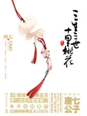 Three Lives Three Worlds, Ten Miles of Peach Blossoms Cover Image