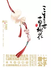 Three Lives Three Worlds, Ten Miles of Peach Blossoms Cover Image