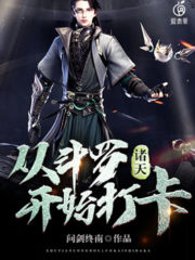 All Heavens Check in from Douluo Cover Image