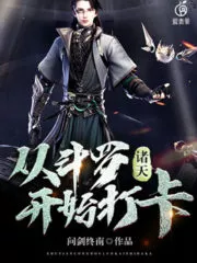 All Heavens Check in from Douluo Cover Image