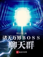 Boss Chat Group of the Heavens and Worlds Cover Image
