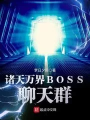 Boss Chat Group of the Heavens and Worlds Cover Image