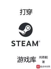Break Through the Steam Game Library Cover Image