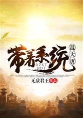Bringing the System to the Tang Dynasty Cover Image